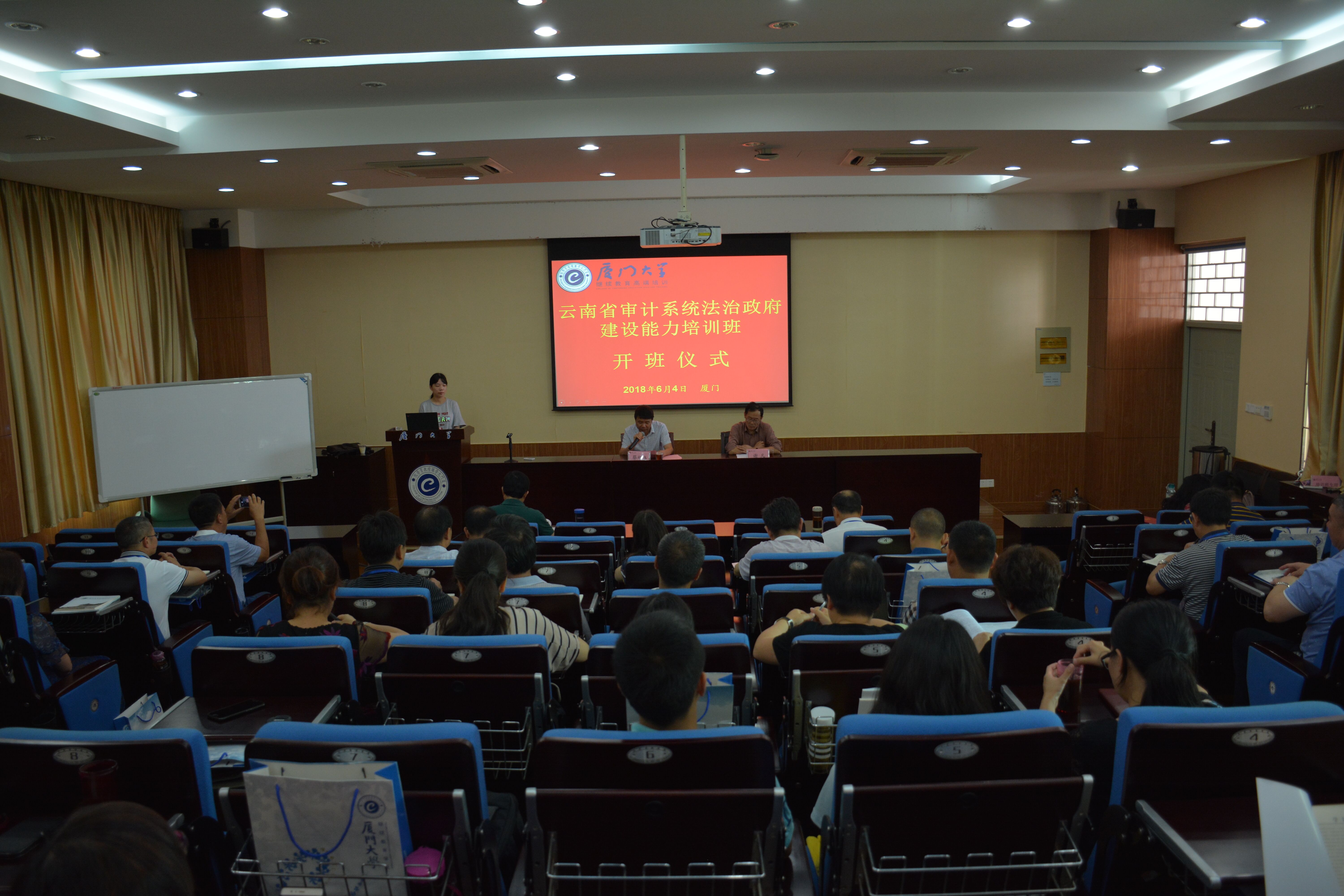 审计系统法治政府建设能力培训班 审计系统法治政府建设能力培训班