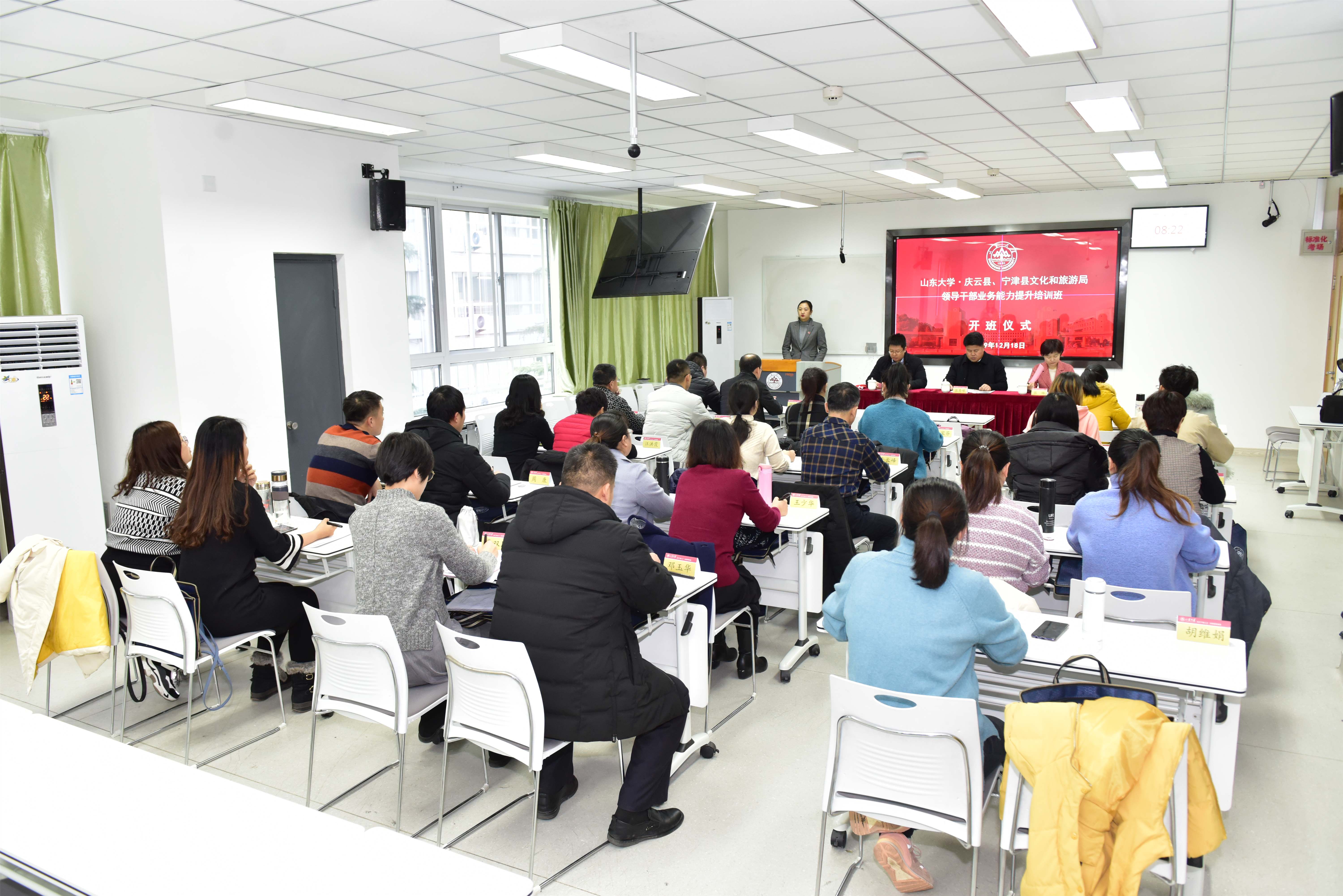 庆云县、宁津县文化和旅游局领导干部业务能力提升培训班