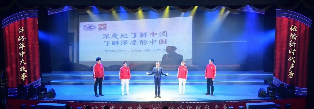 华中大好故事 华中大好故事