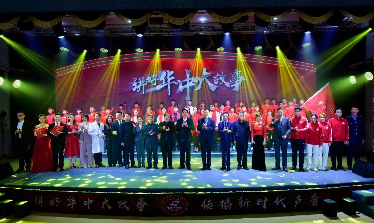 华中大好故事 华中大好故事