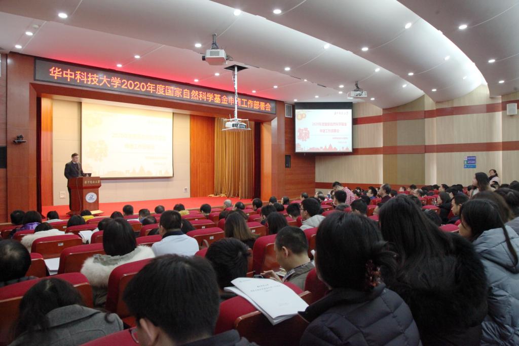 国家自然科学基金申请工作部署大会 国家自然科学基金申请工作部署大会