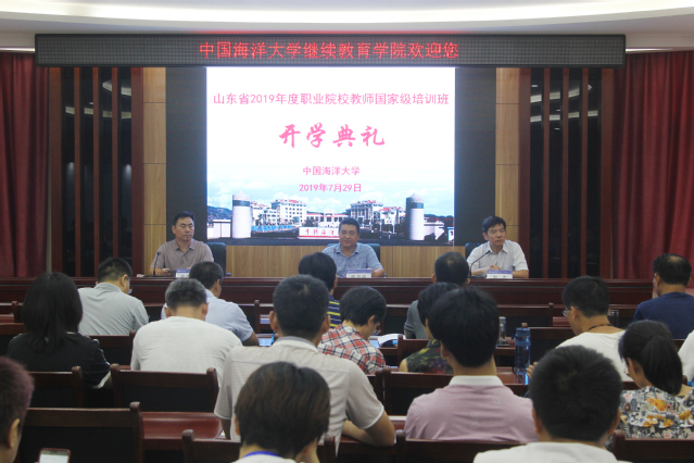我院举办山东省2019年度职业院校教师国家级培训班 我院举办山东省2019年度职业院校教师国家级培训班