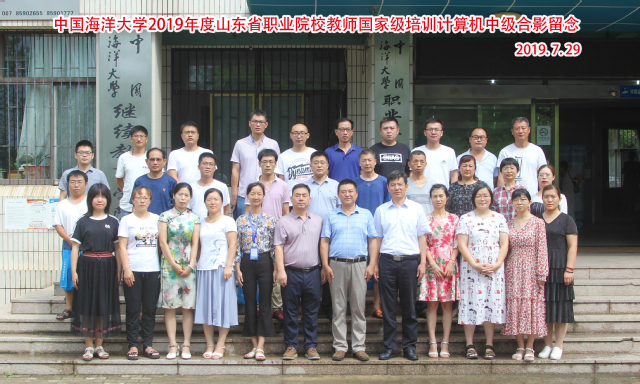 我院举办山东省2019年度职业院校教师国家级培训班 我院举办山东省2019年度职业院校教师国家级培训班