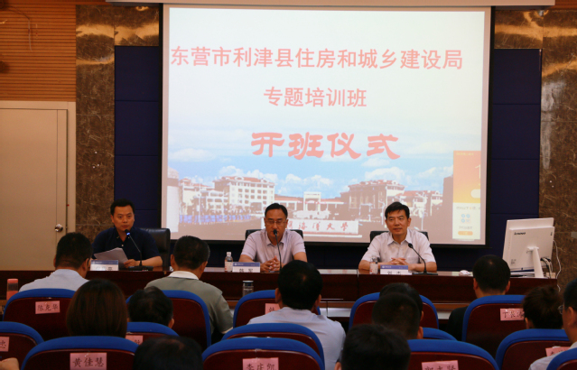我院举办“东营市利津县住房和城乡建设局专题”培训班 我院举办“东营市利津县住房和城乡建设局专题”培训班
