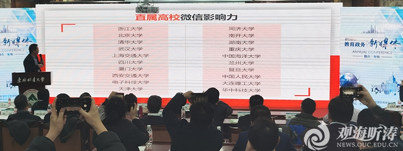 中国海大新媒体宣传作品入选教育部“2019教育政务新媒体年度案例”