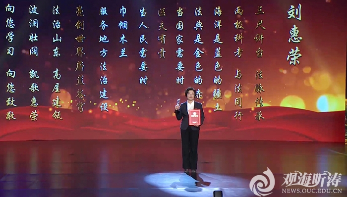 中国海洋大学法学院刘惠荣教授荣获首届“山东省十大法治人物”称号 中国海洋大学法学院刘惠荣教授荣获首届“山东省十大法治人物”称号