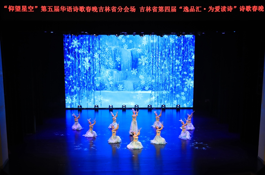 “仰望星空”第五届华语诗歌春晚吉林分会场在吉林大学举办
