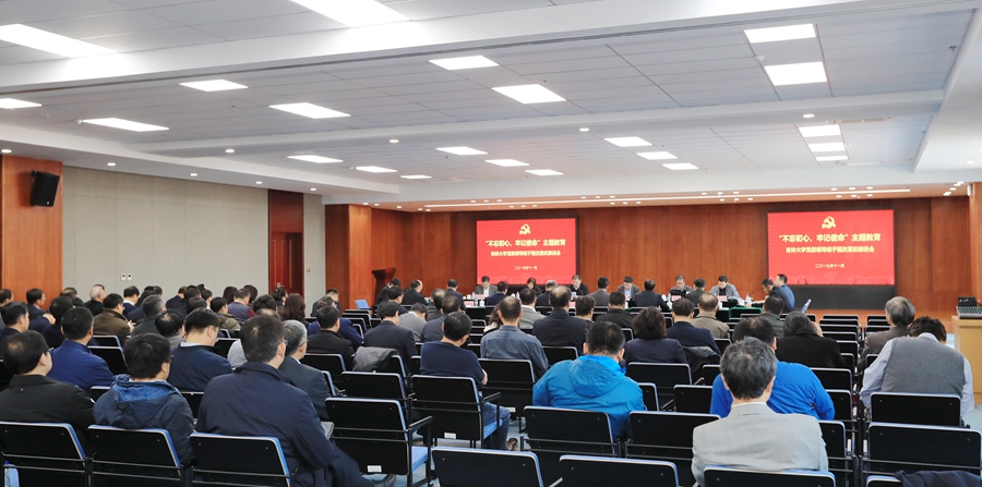 吉林大学召开主题教育党委领导班子整改落实推进会 吉林大学召开主题教育党委领导班子整改落实推进会