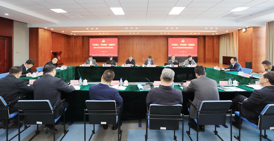 吉林大学召开主题教育党委领导班子整改落实推进会 吉林大学召开主题教育党委领导班子整改落实推进会