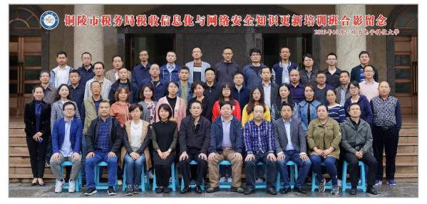 国家税务总局铜陵市税务局税收信息化与网络安全知识更新培训班顺利开展 国家税务总局铜陵市税务局税收信息化与网络安全知识更新培训班顺利开展