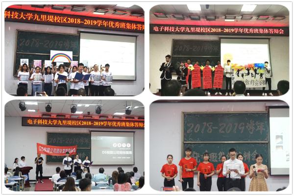 九里堤校区2018-2019学年优秀班集体答辩会顺利举行