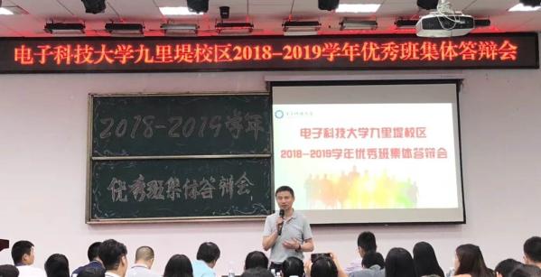 九里堤校区2018-2019学年优秀班集体答辩会顺利举行