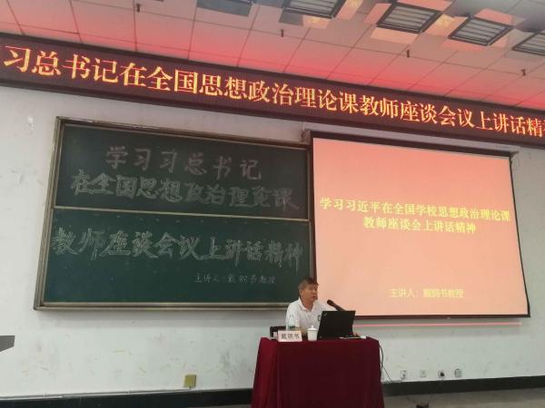 戴钢书教授受邀为继续教育学院师生传达习近平总书记讲话精神 戴钢书教授受邀为继续教育学院师生传达习近平总书记讲话精神