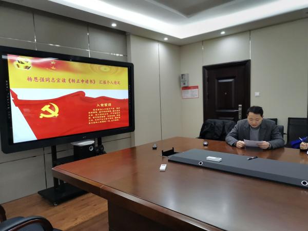 新血液,新力量 ——继续教育学院党委机关二支部召开关于讨论杨恩强同志转为中共正式党员的会议 新血液,新力量 ——继续教育学院党委机关二支部召开关于讨论杨恩强同志转为中共正式党员的会议