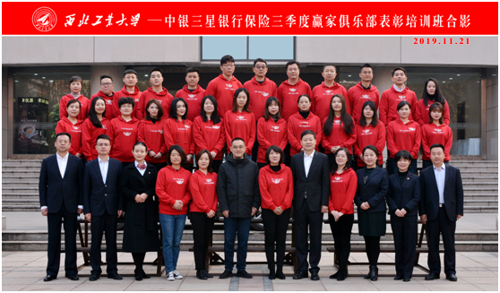 三星银行保险三季度赢家俱乐部表彰培训班