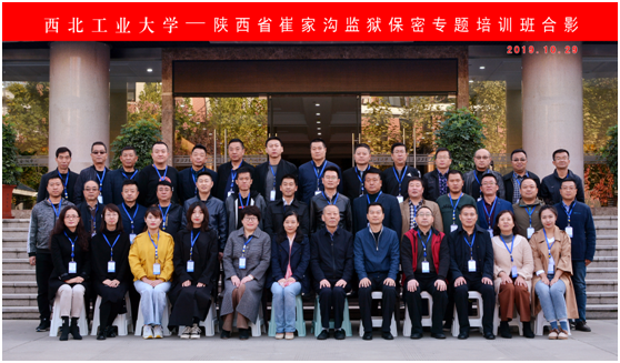 监狱保密专题培训班 监狱保密专题培训班