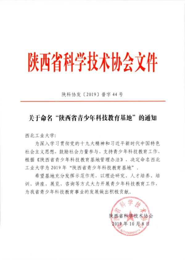 青少年科技教育基地 青少年科技教育基地