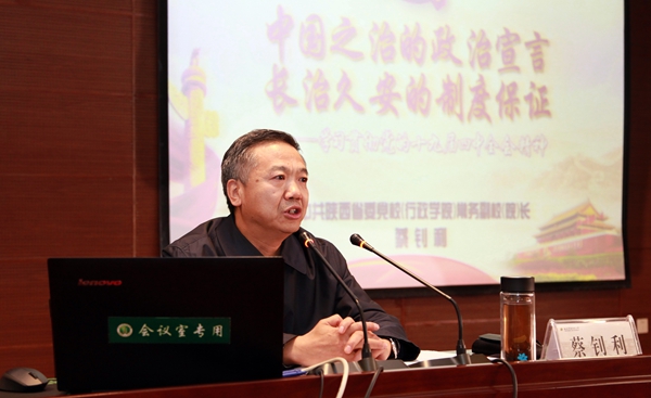 学校举办学习贯彻党的十九届四中全会精神专题辅导报告会 学校举办学习贯彻党的十九届四中全会精神专题辅导报告会