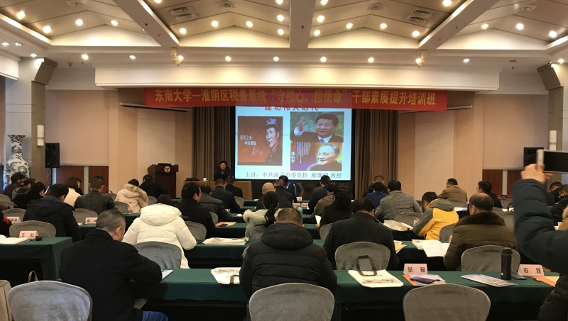 “守初心、担使命”干部素质提升培训班 “守初心、担使命”干部素质提升培训班