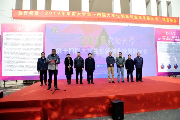 第十四届大学生创新创业成果展示会 第十四届大学生创新创业成果展示会