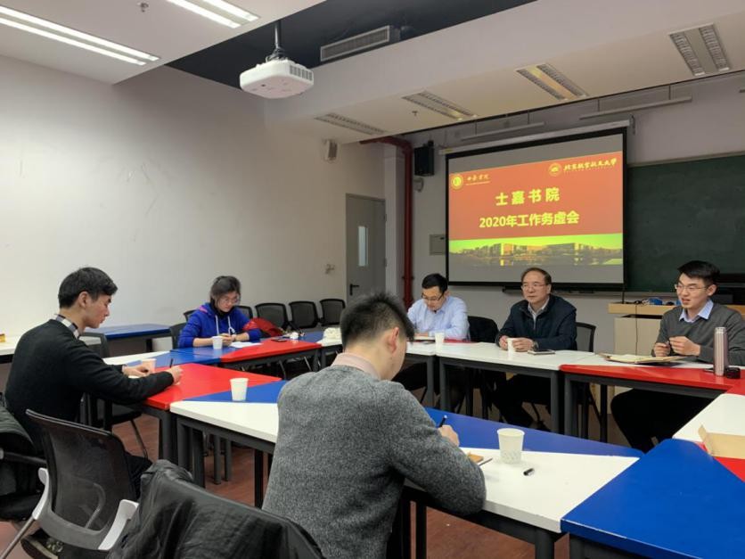 士嘉书院召开2020年书院工作务虚会 士嘉书院召开2020年书院工作务虚会