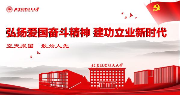 弘扬爱国奋斗精神 建功立业新时代 弘扬爱国奋斗精神 建功立业新时代