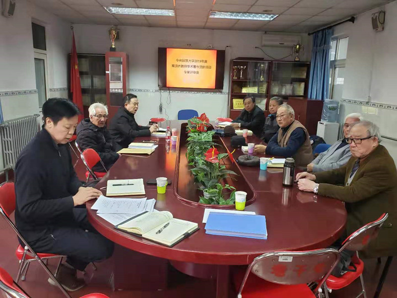 2019年度我校离退休教师学术著作出版资助专家评审会召开 2019年度我校离退休教师学术著作出版资助专家评审会召开