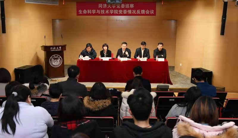 同济大学党委第四轮巡察情况反馈会召开