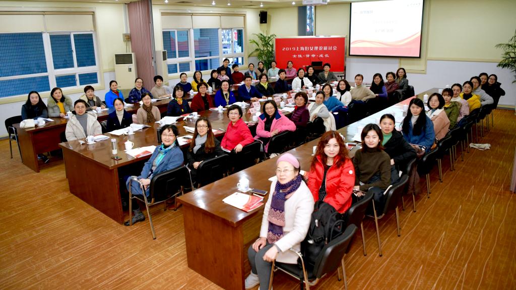 2019上海妇女理论研讨会 2019上海妇女理论研讨会