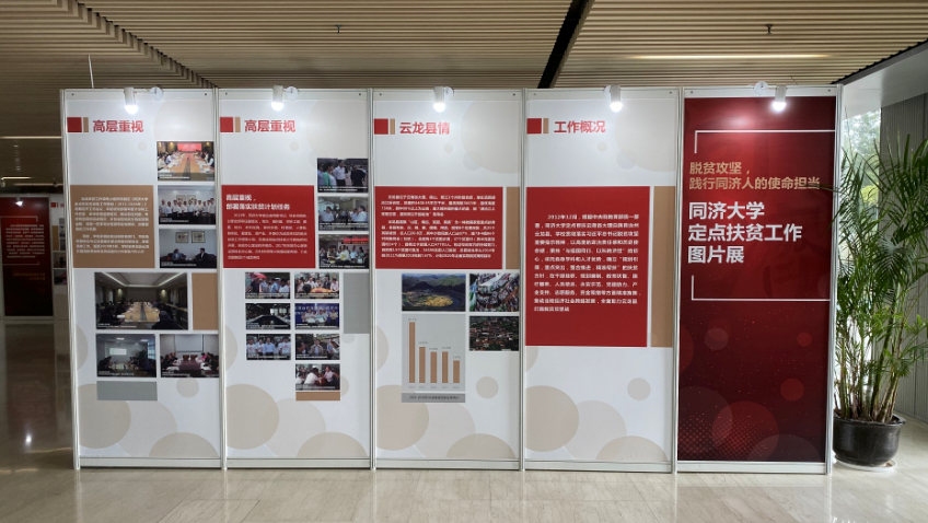 同济大学定点扶贫工作图片展 同济大学定点扶贫工作图片展