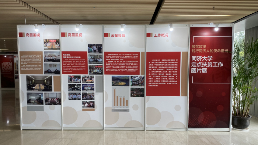 同济大学定点扶贫工作图片展