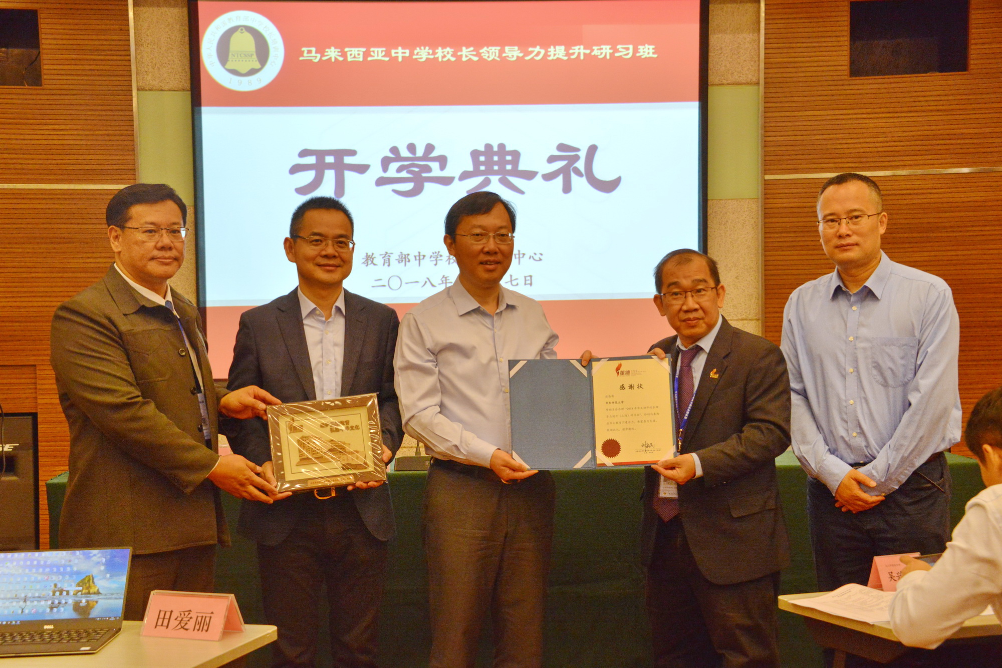马来西亚中学校长领导力提升研习班开学典礼举行