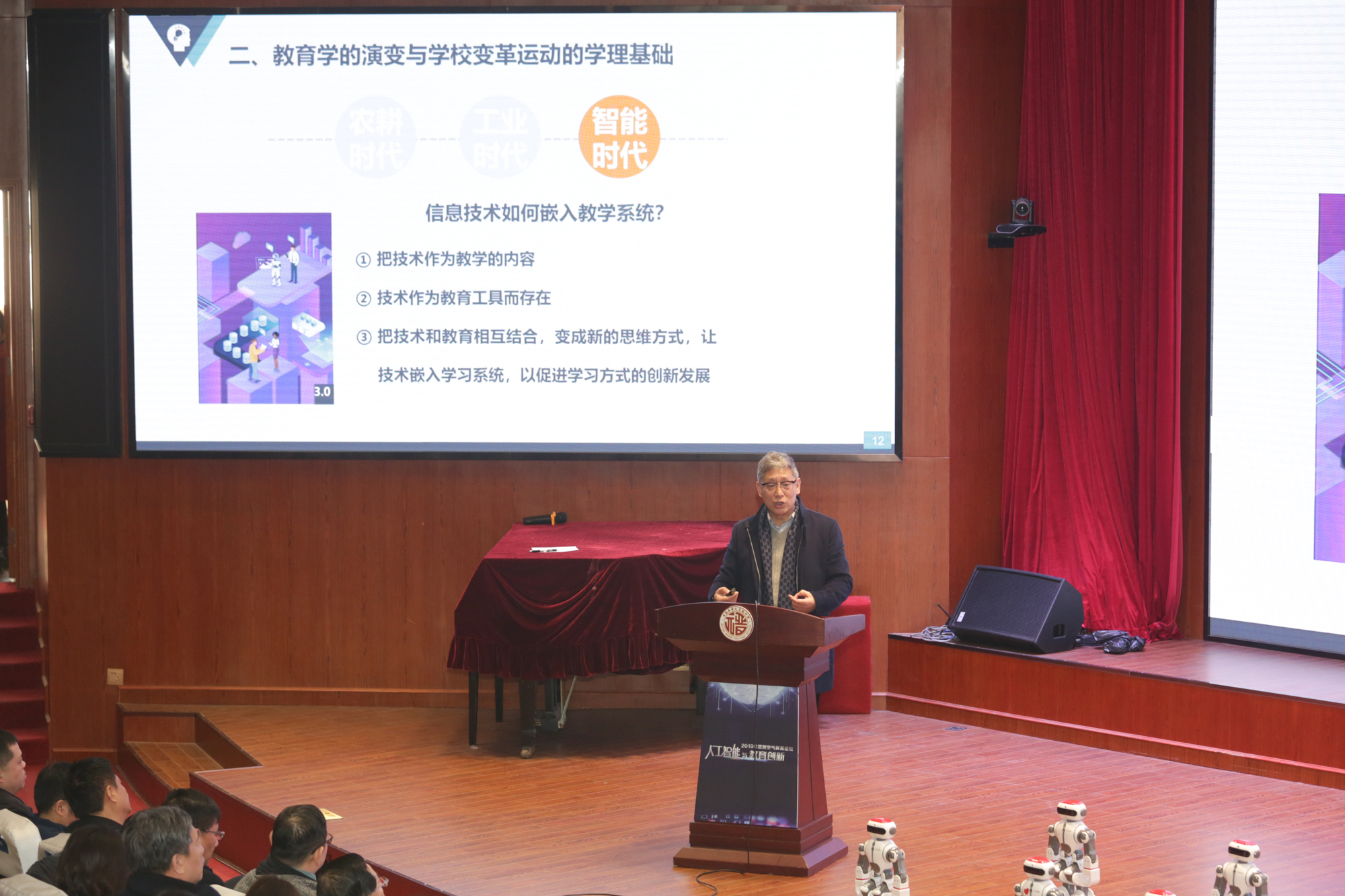 人工智能与教育创新 : 2019年度新空气教育论坛在沪举行 人工智能与教育创新 : 2019年度新空气教育论坛在沪举行