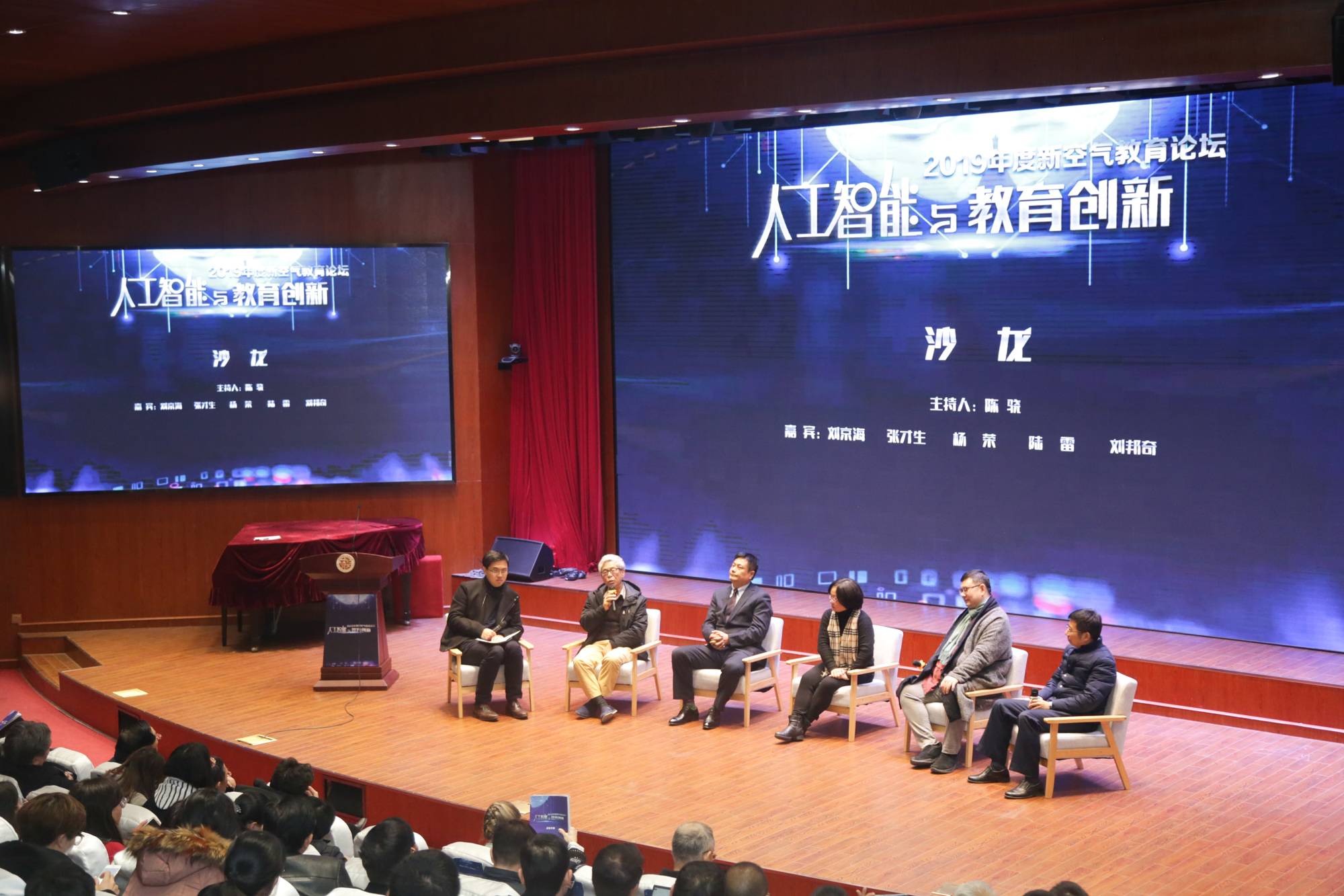 人工智能与教育创新 : 2019年度新空气教育论坛在沪举行