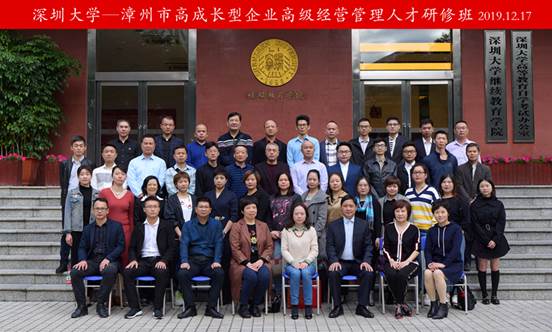 漳州市高成长型企业高级经营管理人才研修班圆满结束 漳州市高成长型企业高级经营管理人才研修班圆满结束