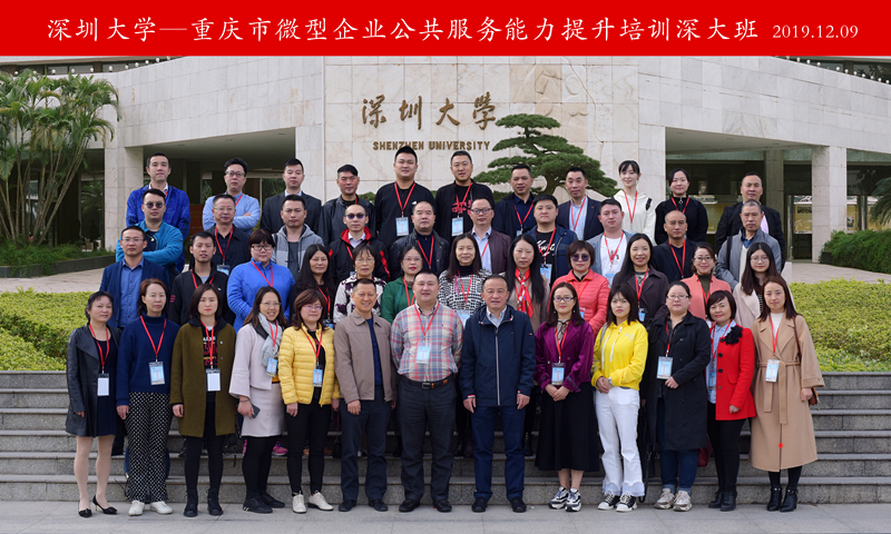 重庆市微型企业公共服务能力提升培训班开班