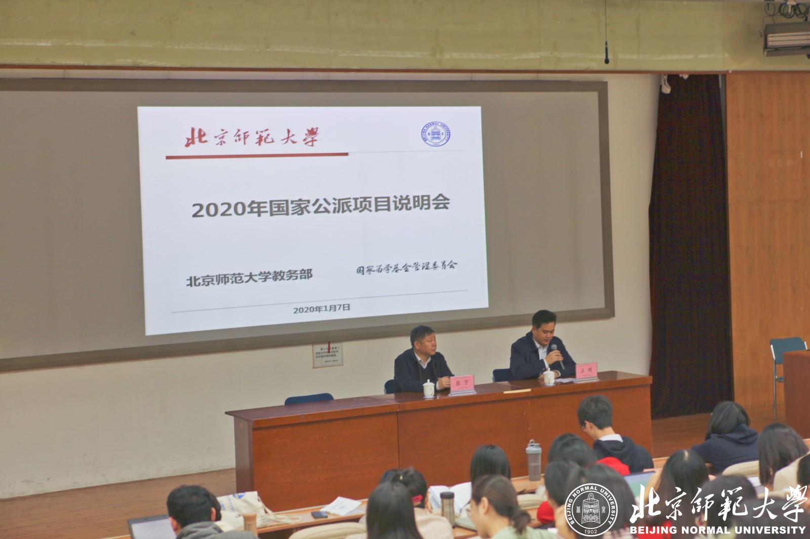 教务部举办2020年国家公派项目选派说明会