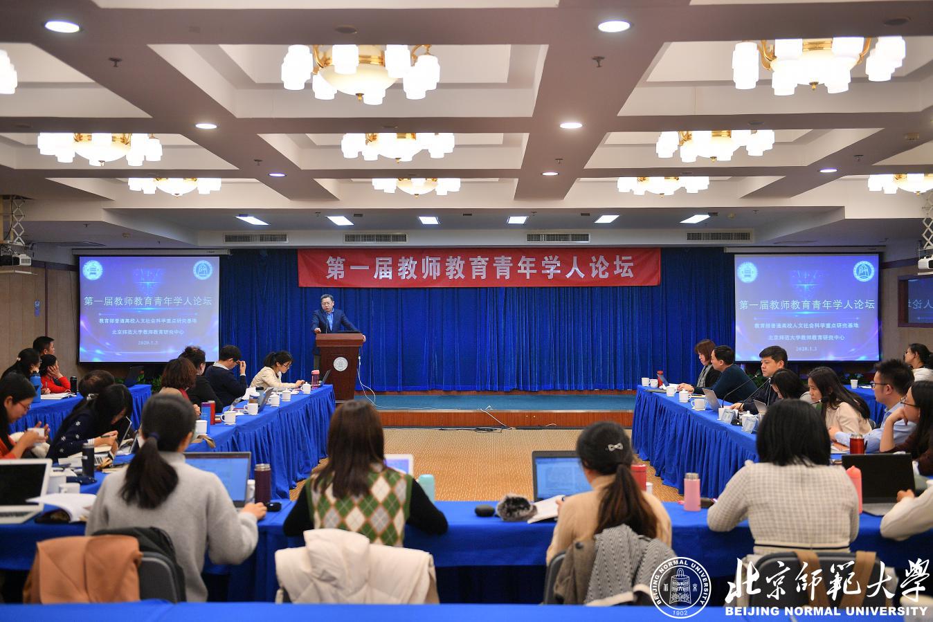 教师教育青年学人论坛 教师教育青年学人论坛