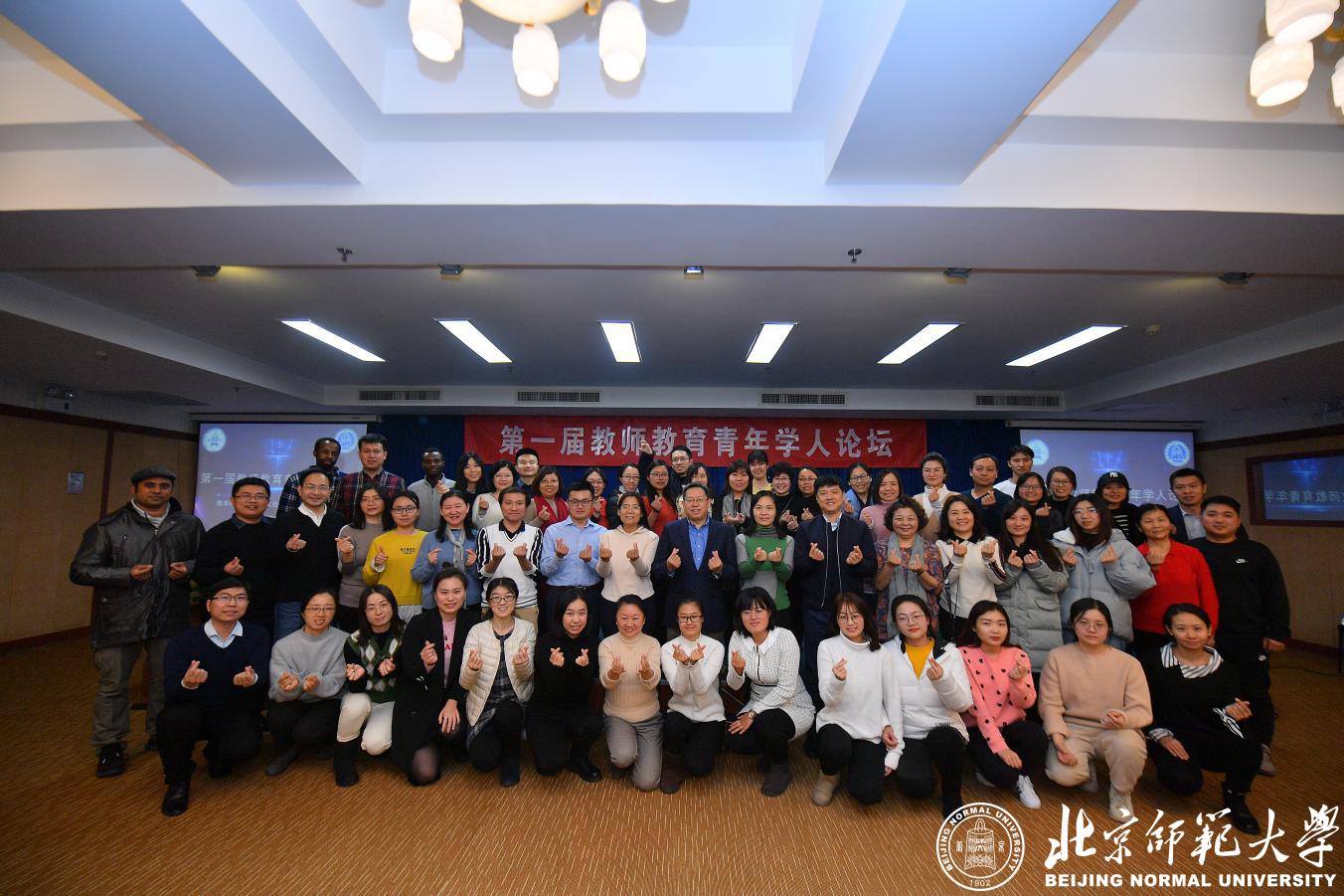 教师教育青年学人论坛 教师教育青年学人论坛