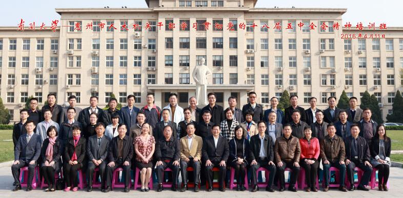 1578539369422743.jpg 惠州市人大机关干部学习贯彻党的十八届五中全会精神培训班成功举办