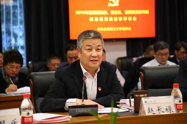 北理工召开2019年基层党组织、学院、管理部门负责人述职会 北理工召开2019年基层党组织、学院、管理部门负责人述职会