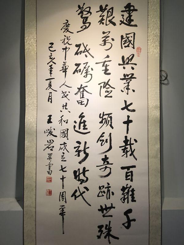 九十高龄书法家王峻岩在海口办个展感恩祖国 九十高龄书法家王峻岩在海口办个展感恩祖国