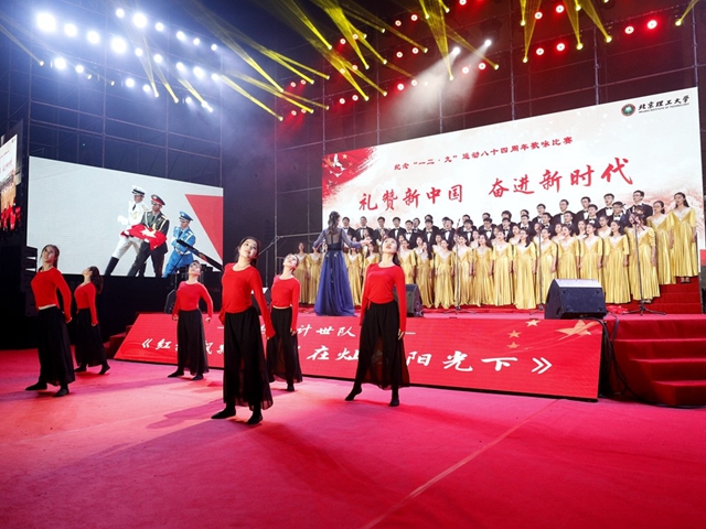 北理工举办纪念一二·九运动八十四周年歌咏比赛 北理工举办纪念一二·九运动八十四周年歌咏比赛