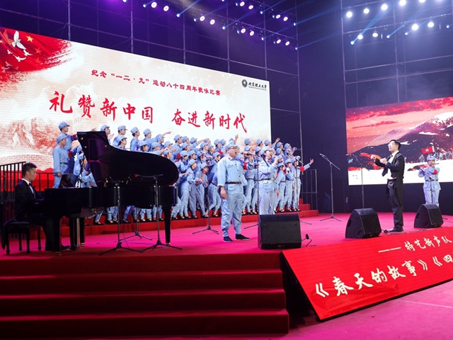 北理工举办纪念一二·九运动八十四周年歌咏比赛 北理工举办纪念一二·九运动八十四周年歌咏比赛