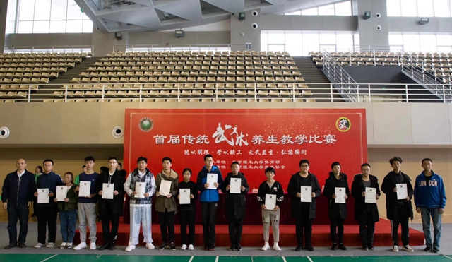 首届传统武术养生教学比赛 首届传统武术养生教学比赛