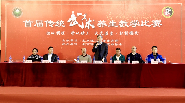首届传统武术养生教学比赛 首届传统武术养生教学比赛
