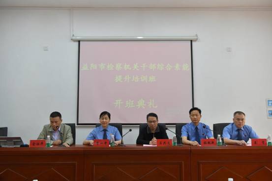 中南大学益阳市检察机关干部综合素能提升培训班第一期在我院顺利开班 中南大学益阳市检察机关干部综合素能提升培训班第一期在我院顺利开班