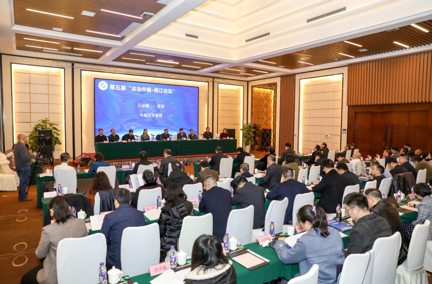 法治中国·湘江论坛 法治中国·湘江论坛