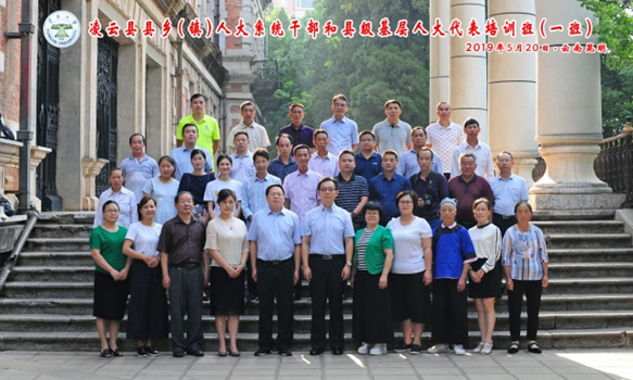凌云县人大系统干部和县级基层人大代表第一期培训班开班 凌云县人大系统干部和县级基层人大代表第一期培训班开班
