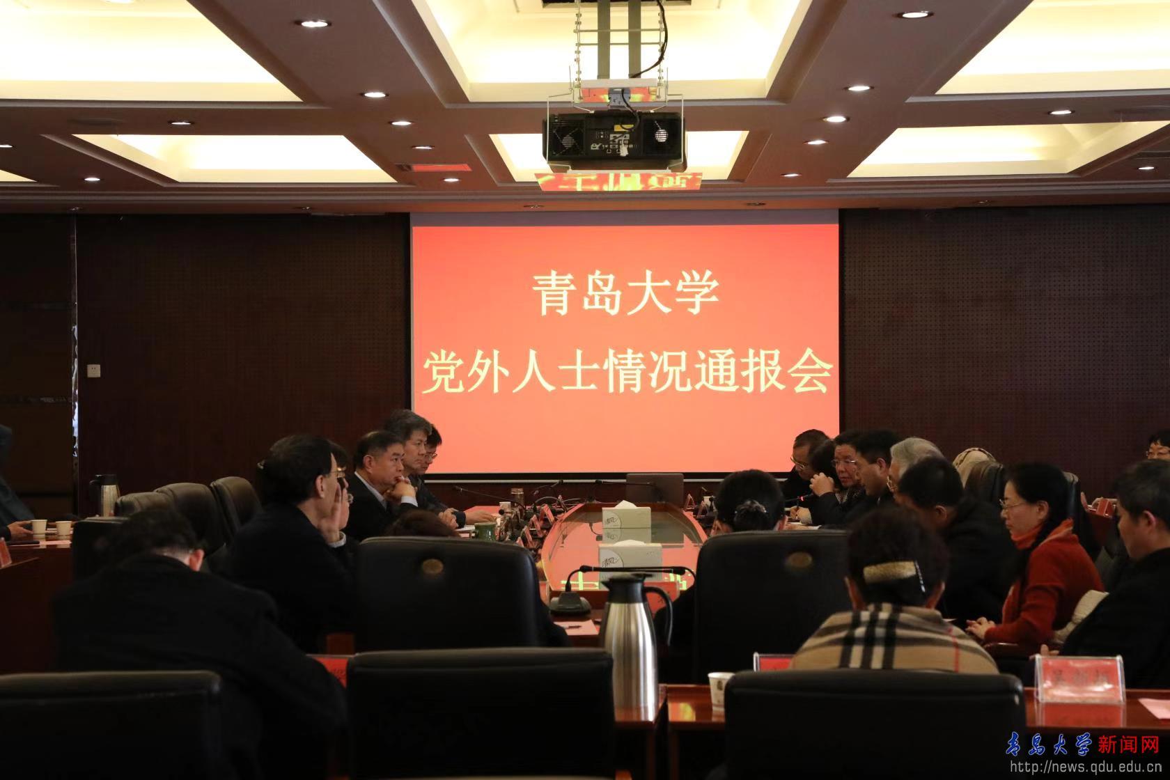 学校召开2019年度党外人士情况通报会 学校召开2019年度党外人士情况通报会
